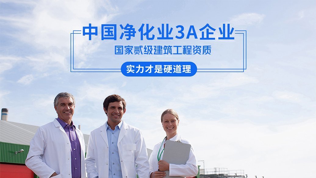 無塵室車間如何保持空氣清新清潔？