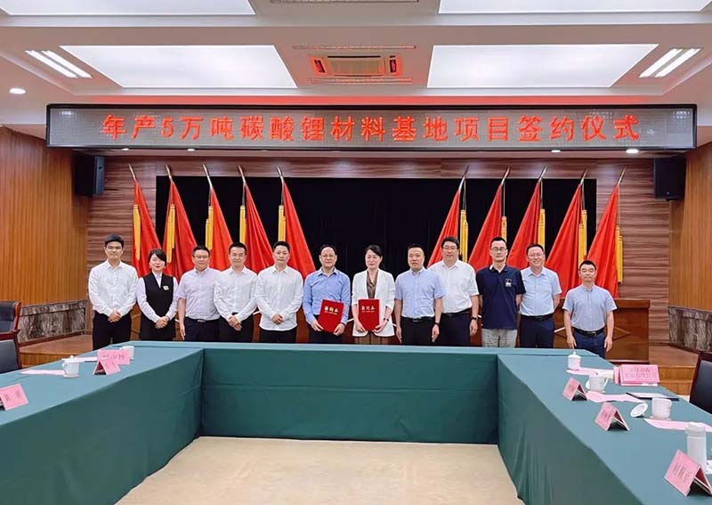 溫州！年產(chǎn)五萬(wàn)噸碳酸鋰材料基地項(xiàng)目簽約