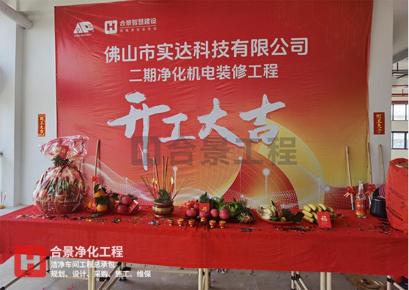 實達科技佛山項目二期開工！