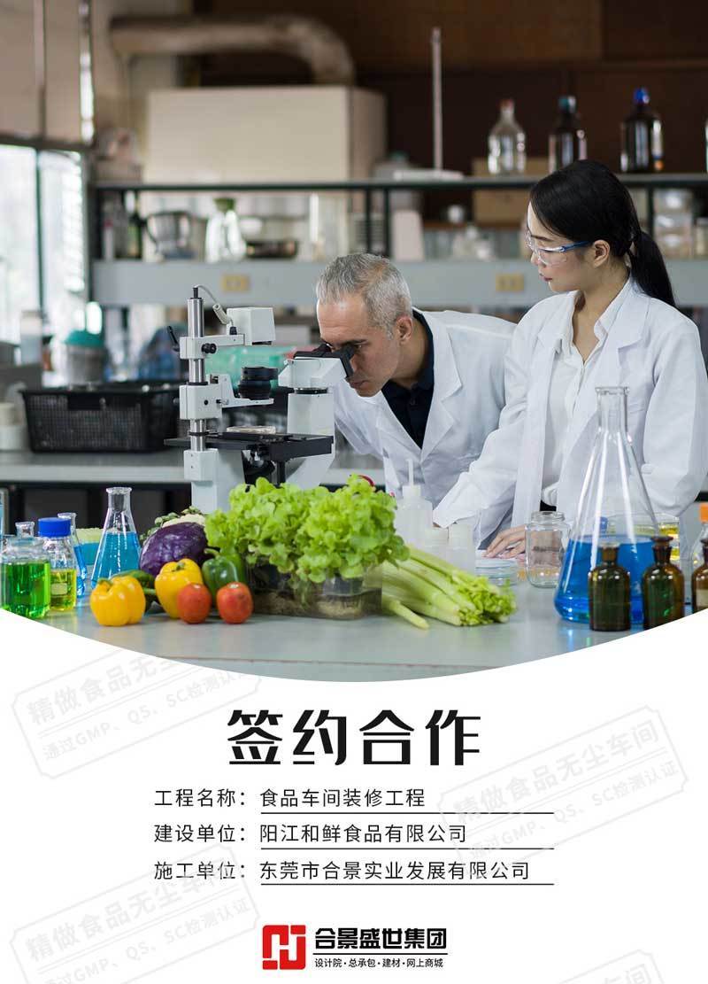 和鮮食品車(chē)間潔凈工程EPC案例